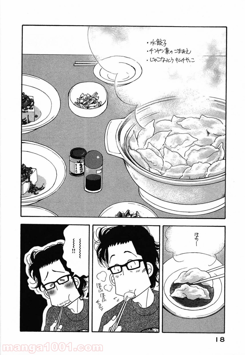 きのう何食べた？ - 第41話 - Page 16