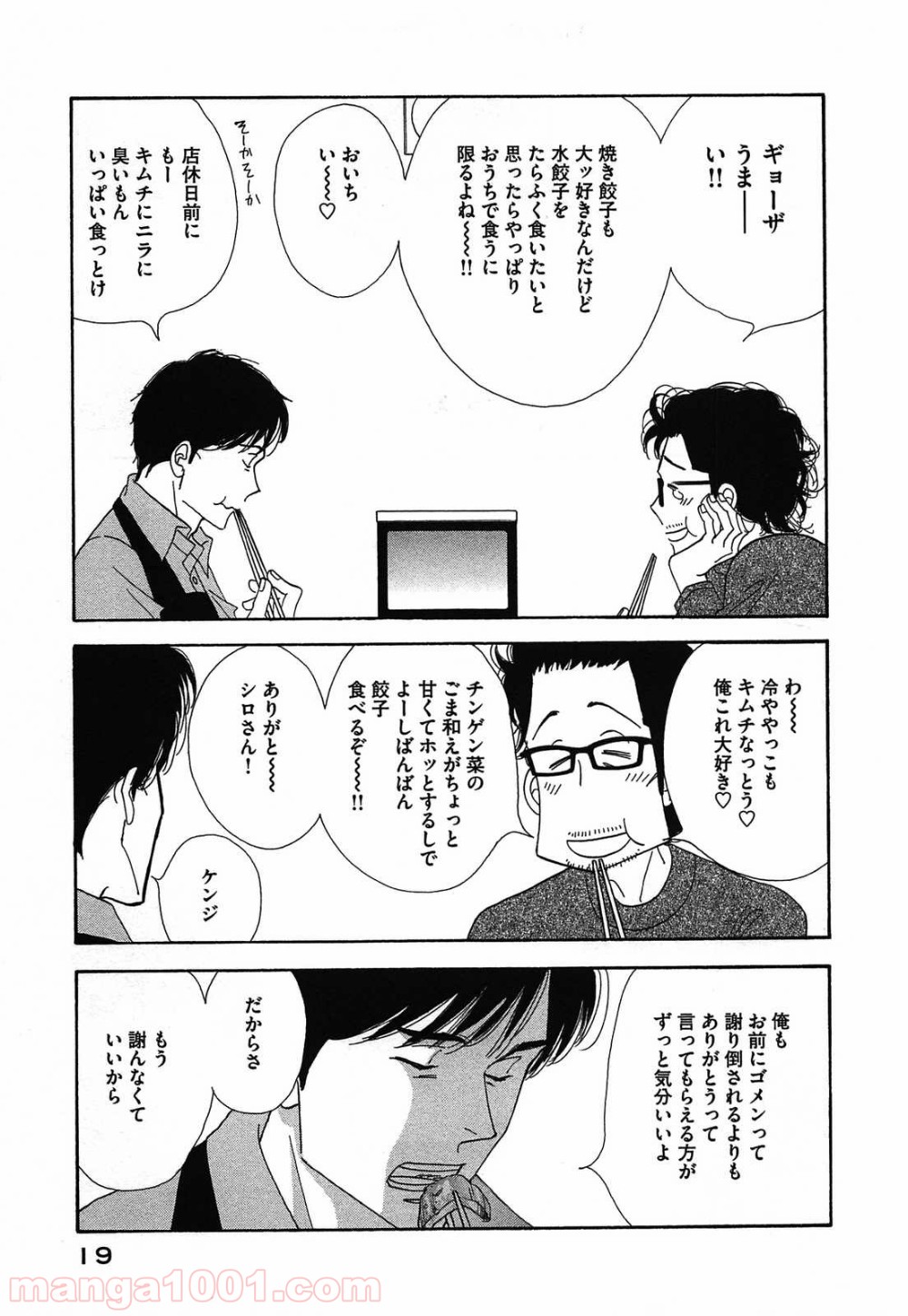 きのう何食べた？ - 第41話 - Page 17