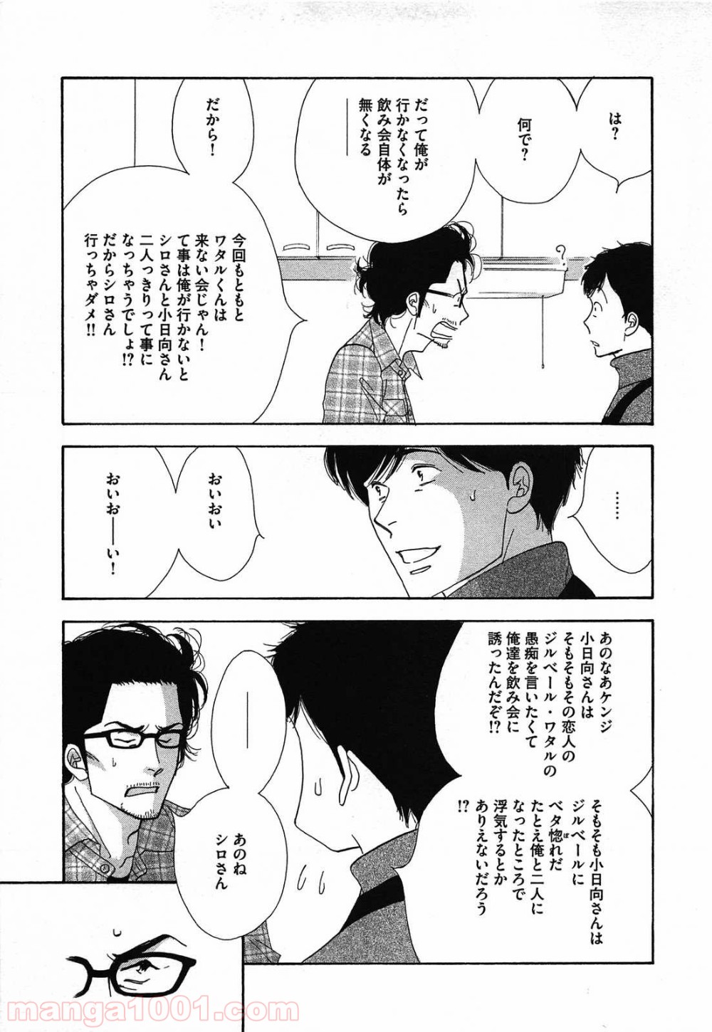 きのう何食べた？ - 第41話 - Page 3