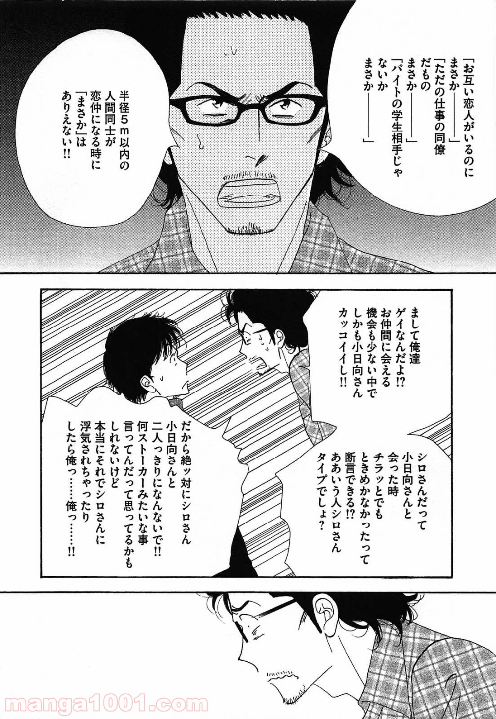 きのう何食べた？ - 第41話 - Page 4