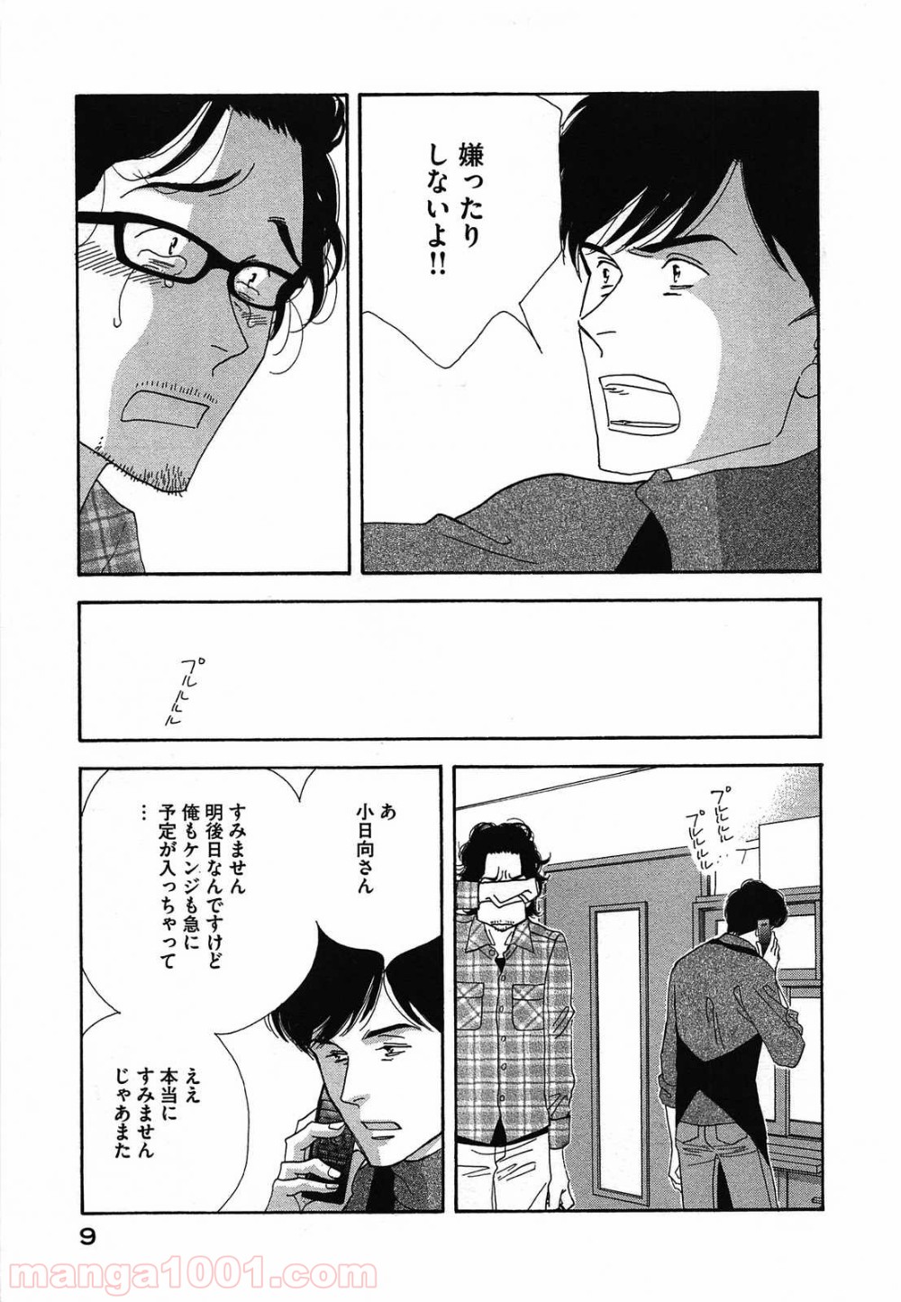 きのう何食べた？ - 第41話 - Page 7