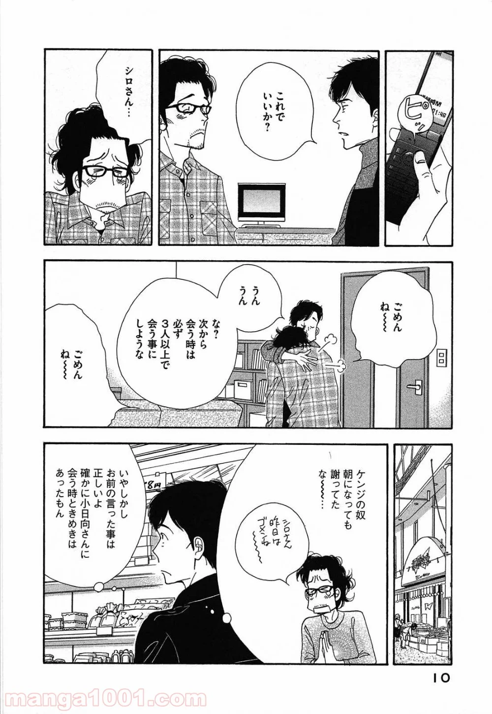 きのう何食べた？ - 第41話 - Page 8