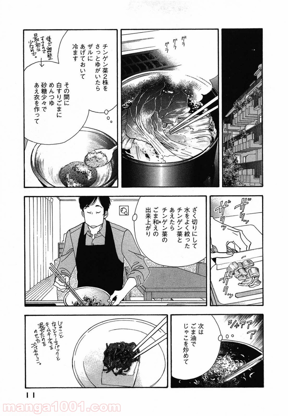 きのう何食べた？ - 第41話 - Page 9