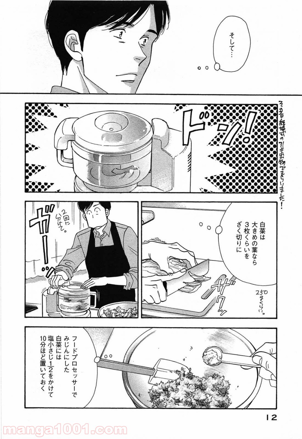 きのう何食べた？ - 第41話 - Page 10