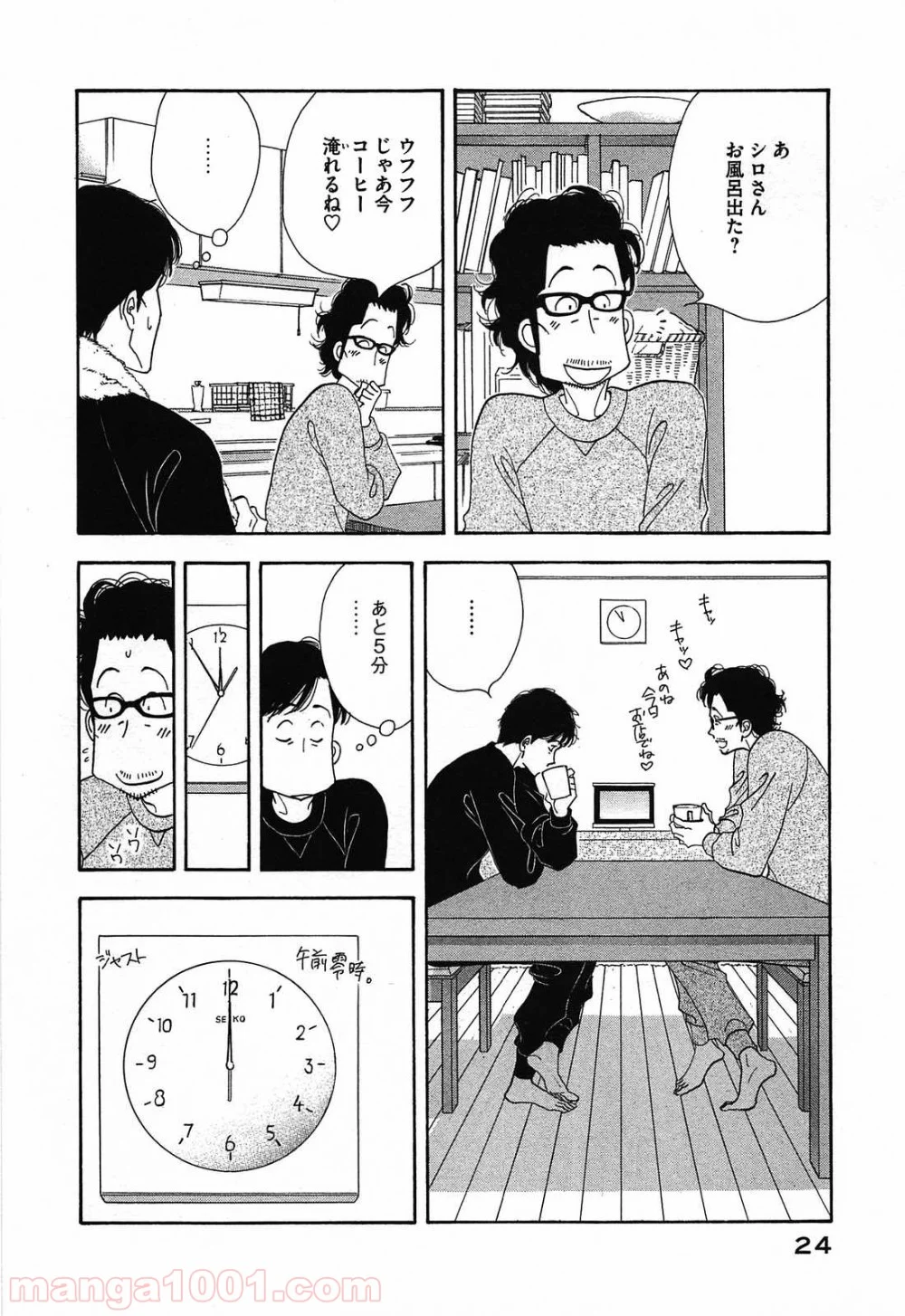 きのう何食べた？ - 第42話 - Page 2