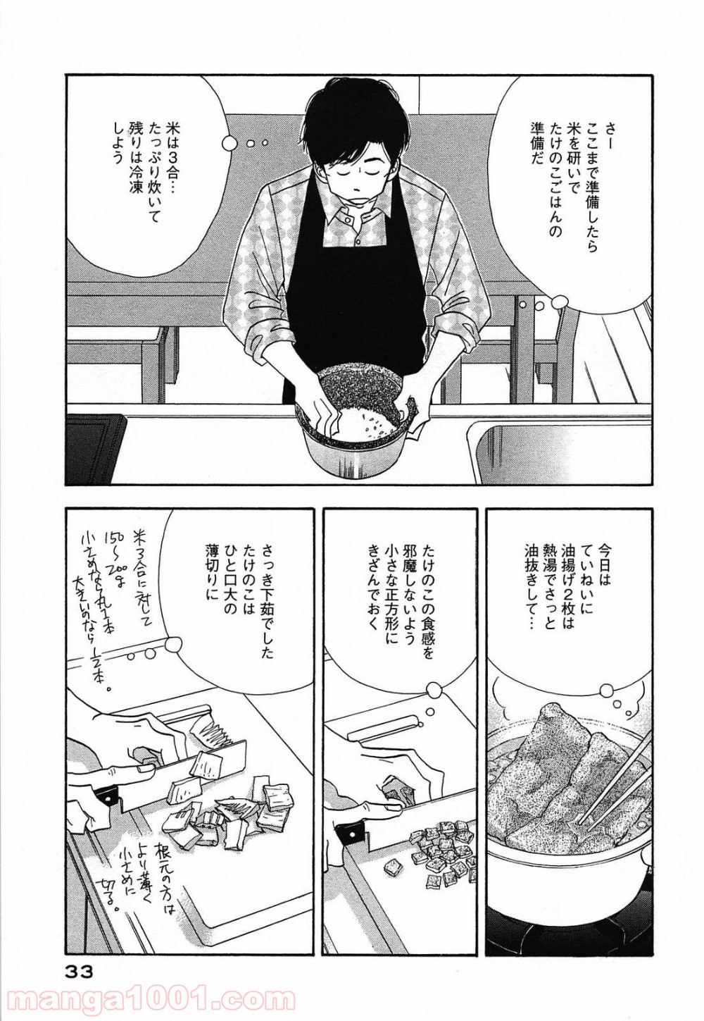 きのう何食べた？ - 第42話 - Page 11