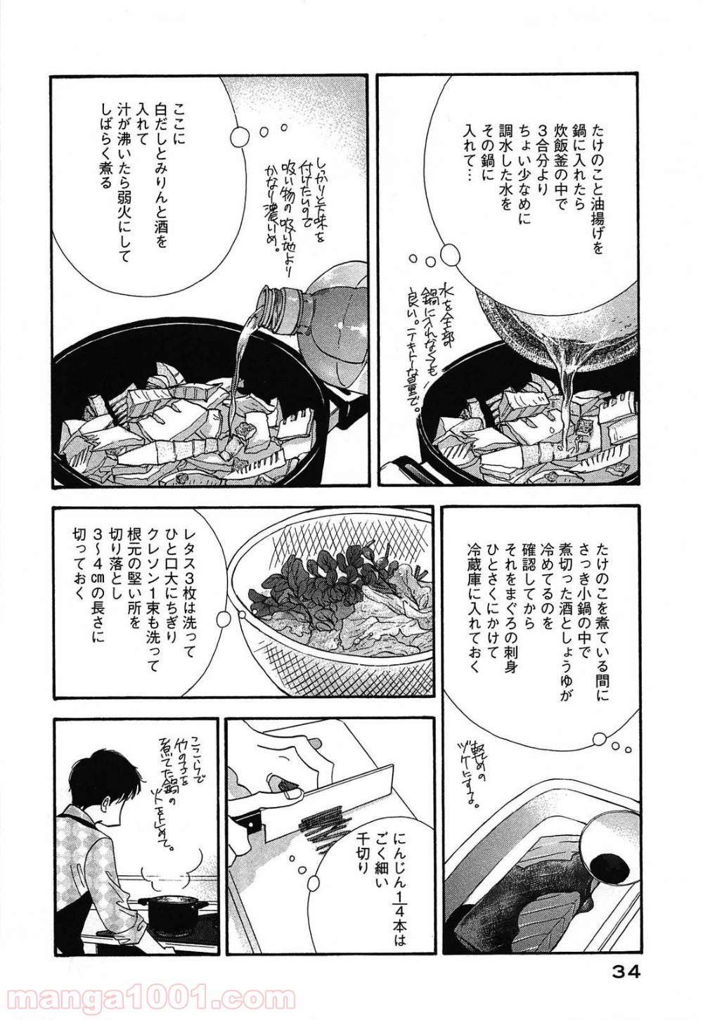 きのう何食べた？ - 第42話 - Page 12