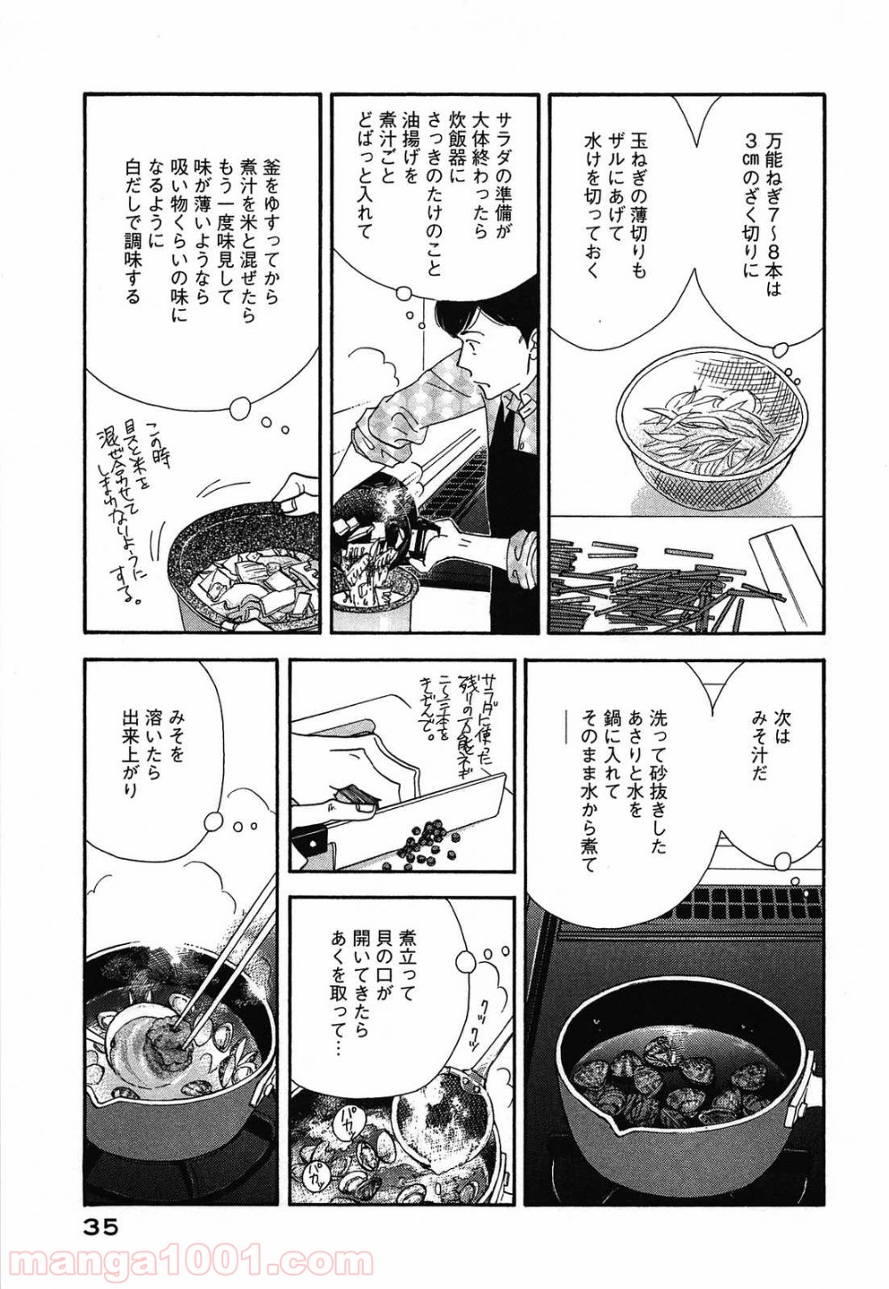 きのう何食べた？ - 第42話 - Page 13