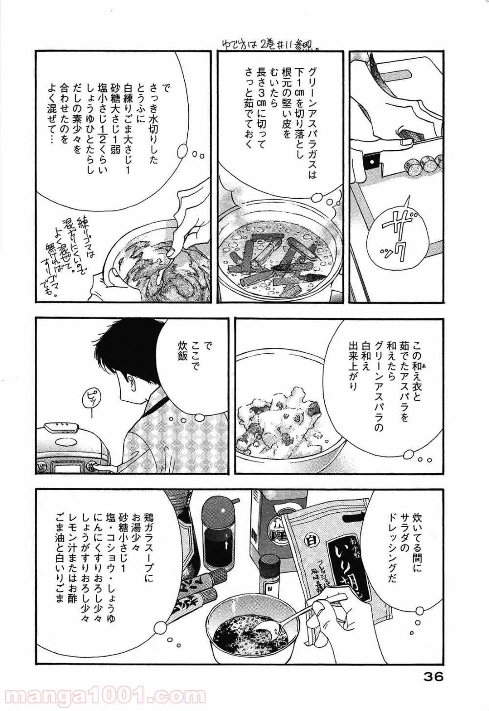 きのう何食べた？ - 第42話 - Page 14