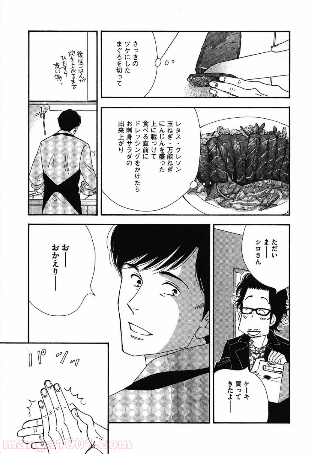 きのう何食べた？ - 第42話 - Page 15