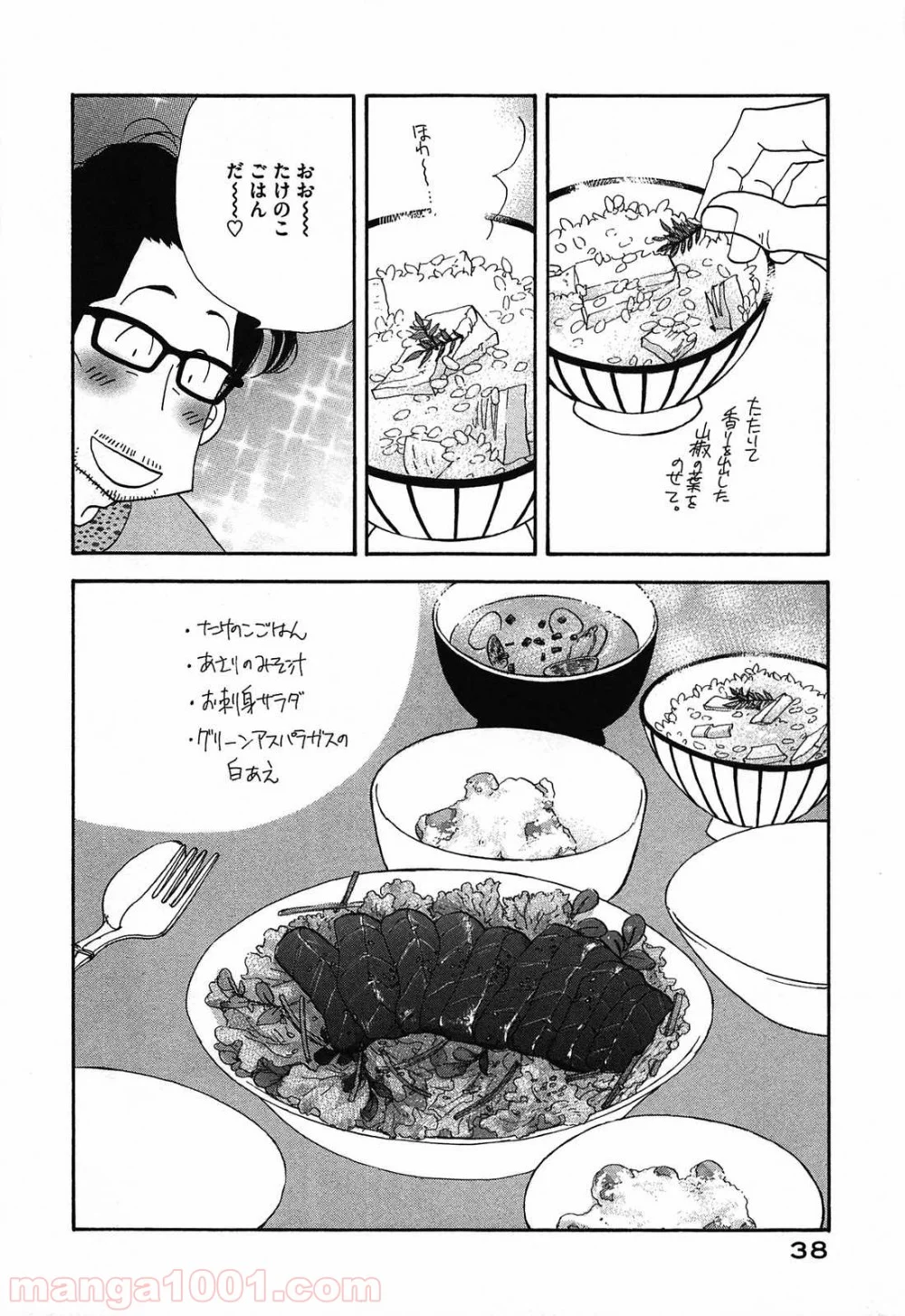 きのう何食べた？ - 第42話 - Page 16