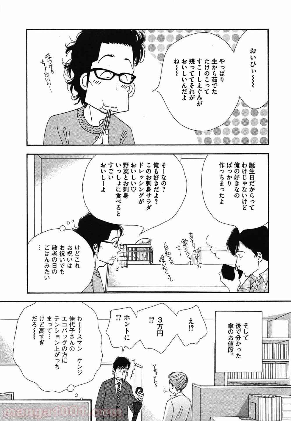 きのう何食べた？ - 第42話 - Page 17