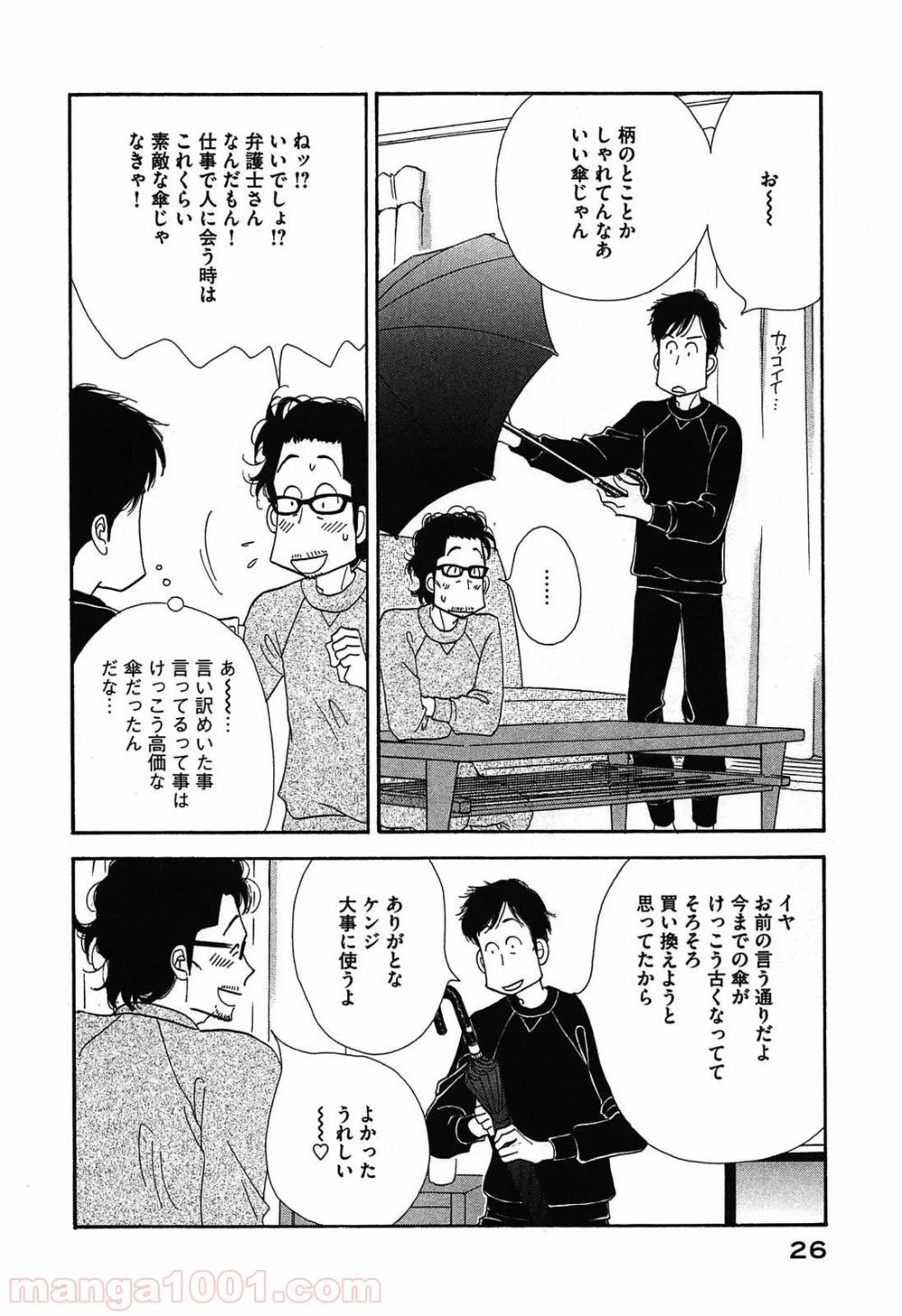 きのう何食べた？ - 第42話 - Page 4