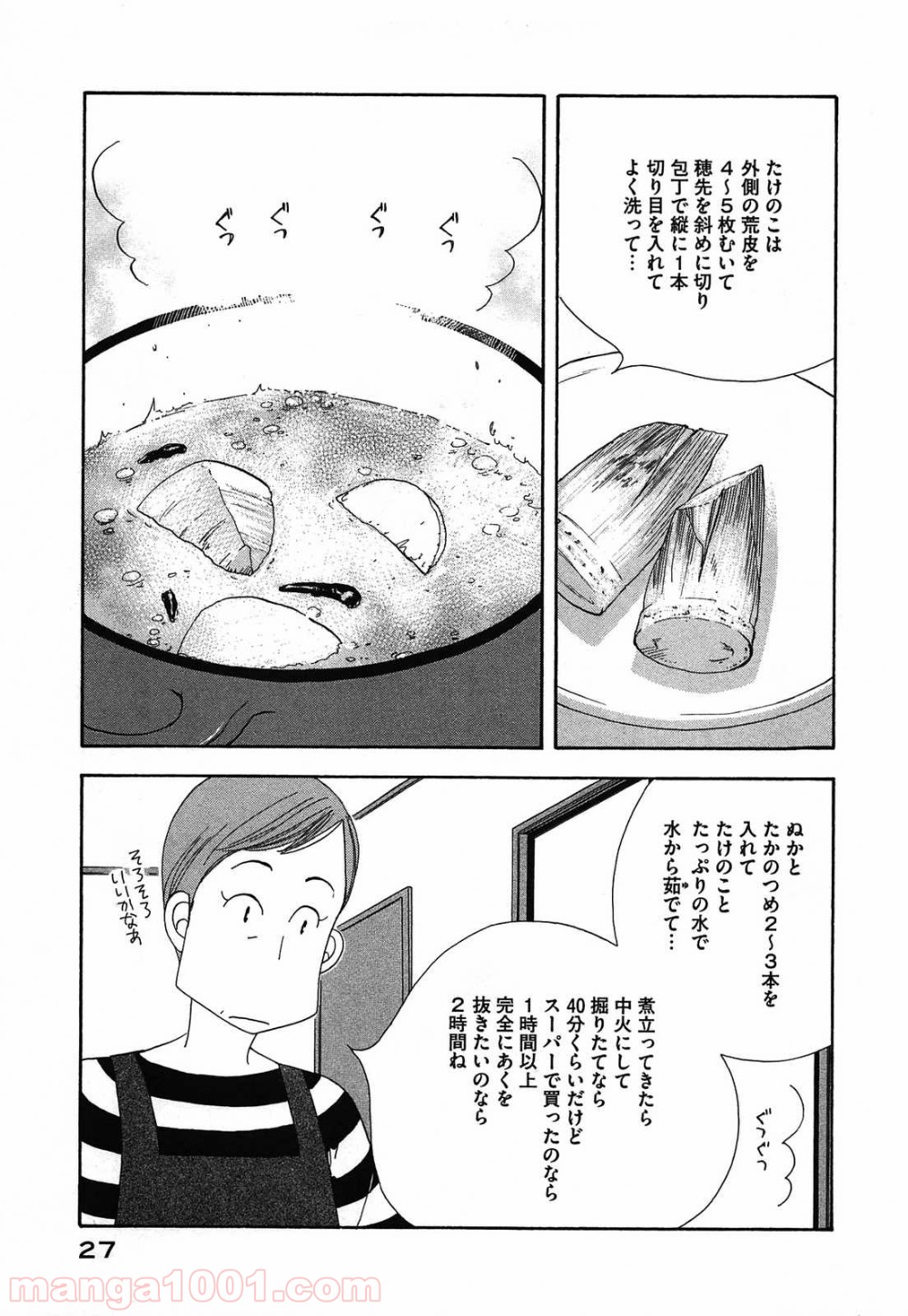 きのう何食べた？ - 第42話 - Page 5