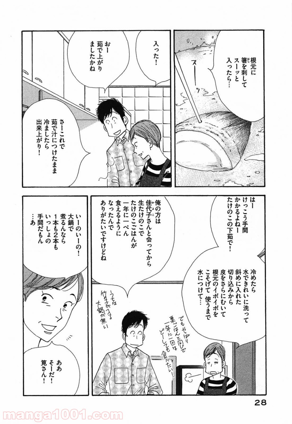 きのう何食べた？ - 第42話 - Page 6