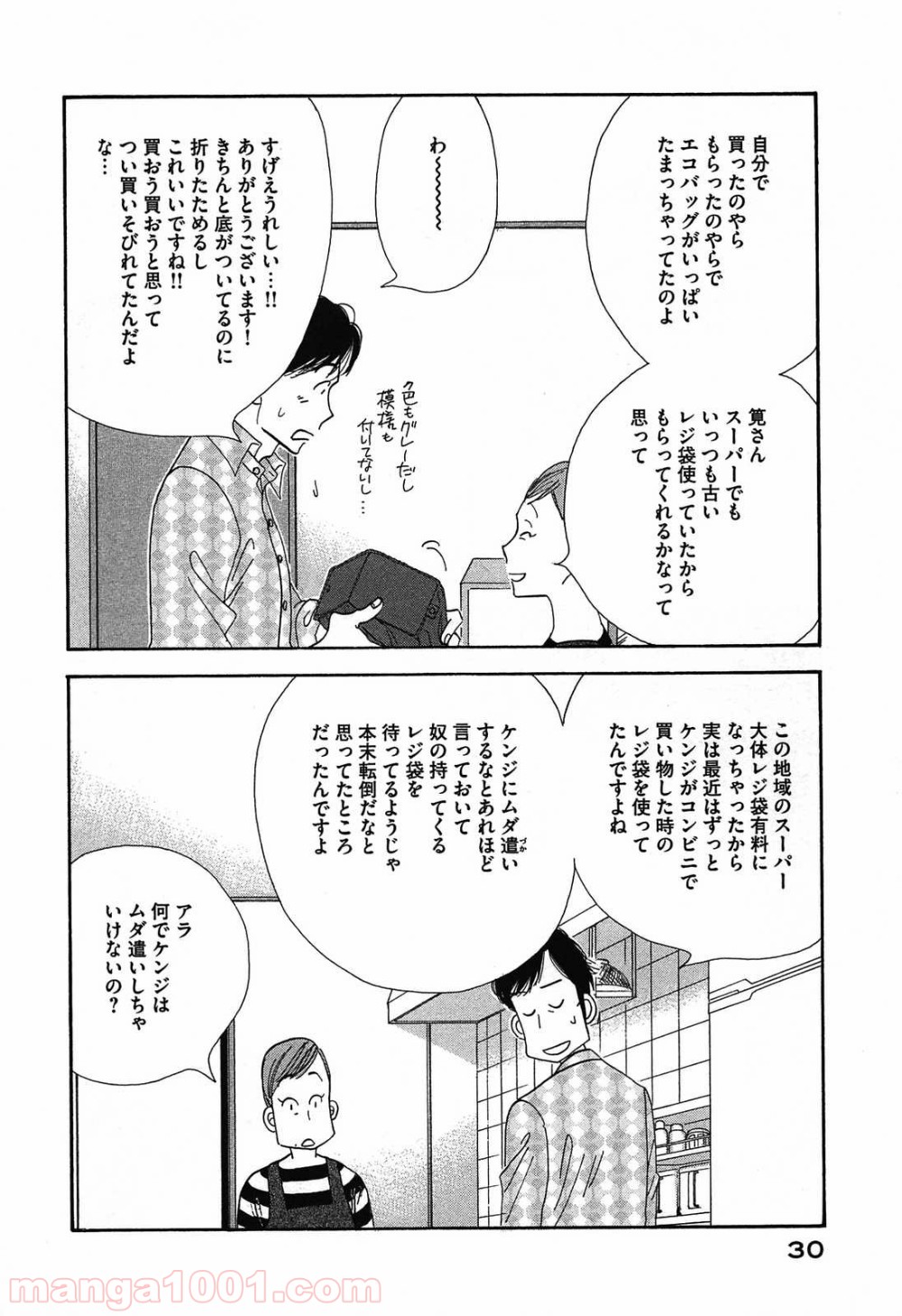 きのう何食べた？ - 第42話 - Page 8