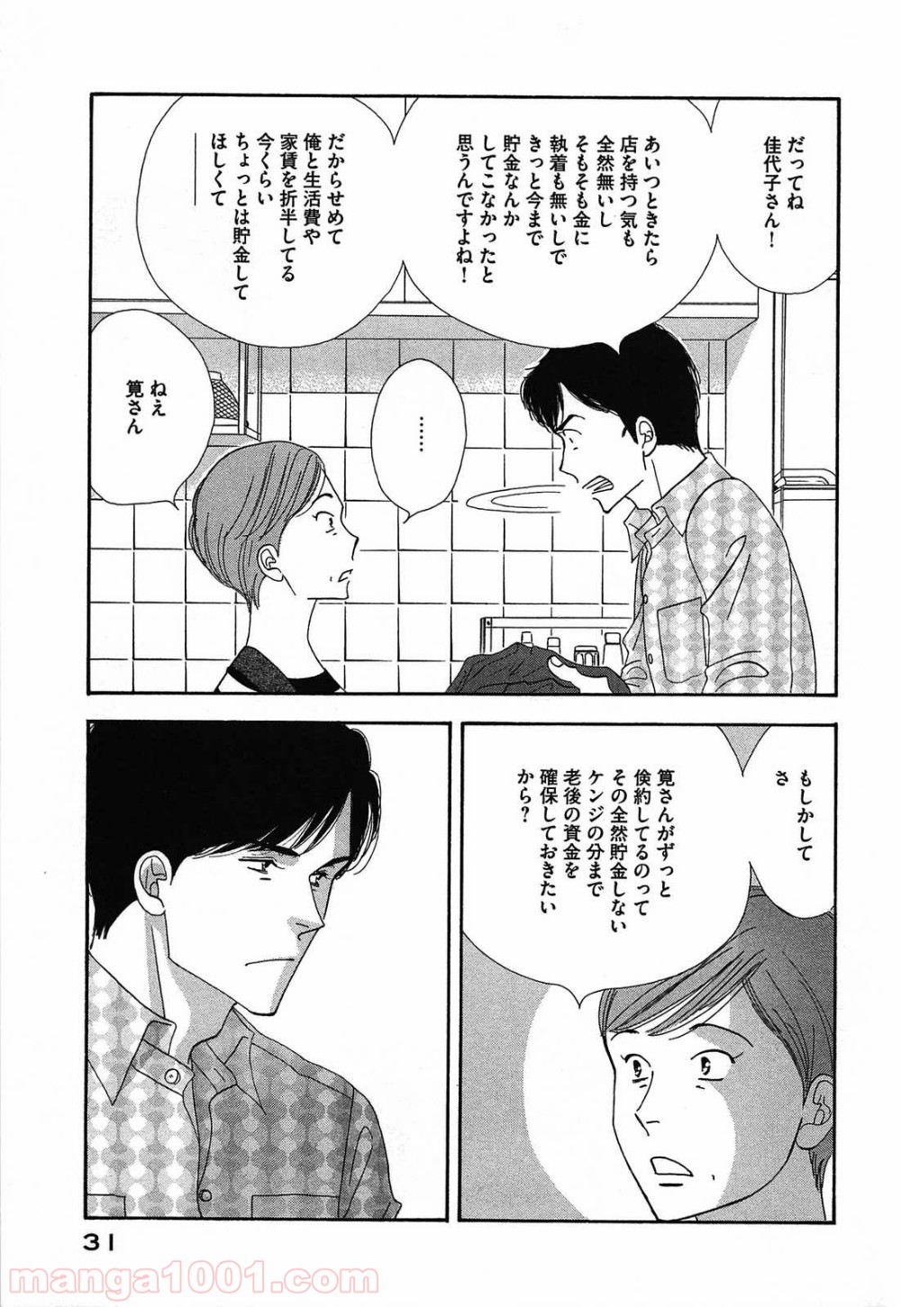 きのう何食べた？ - 第42話 - Page 9