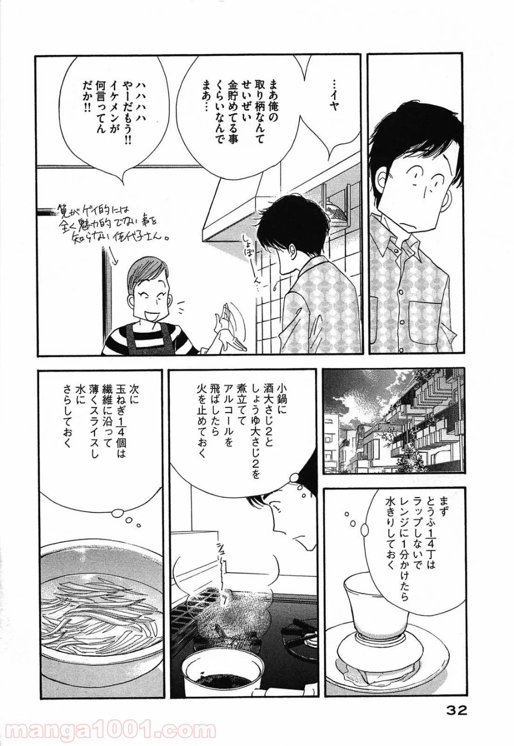 きのう何食べた？ - 第42話 - Page 10