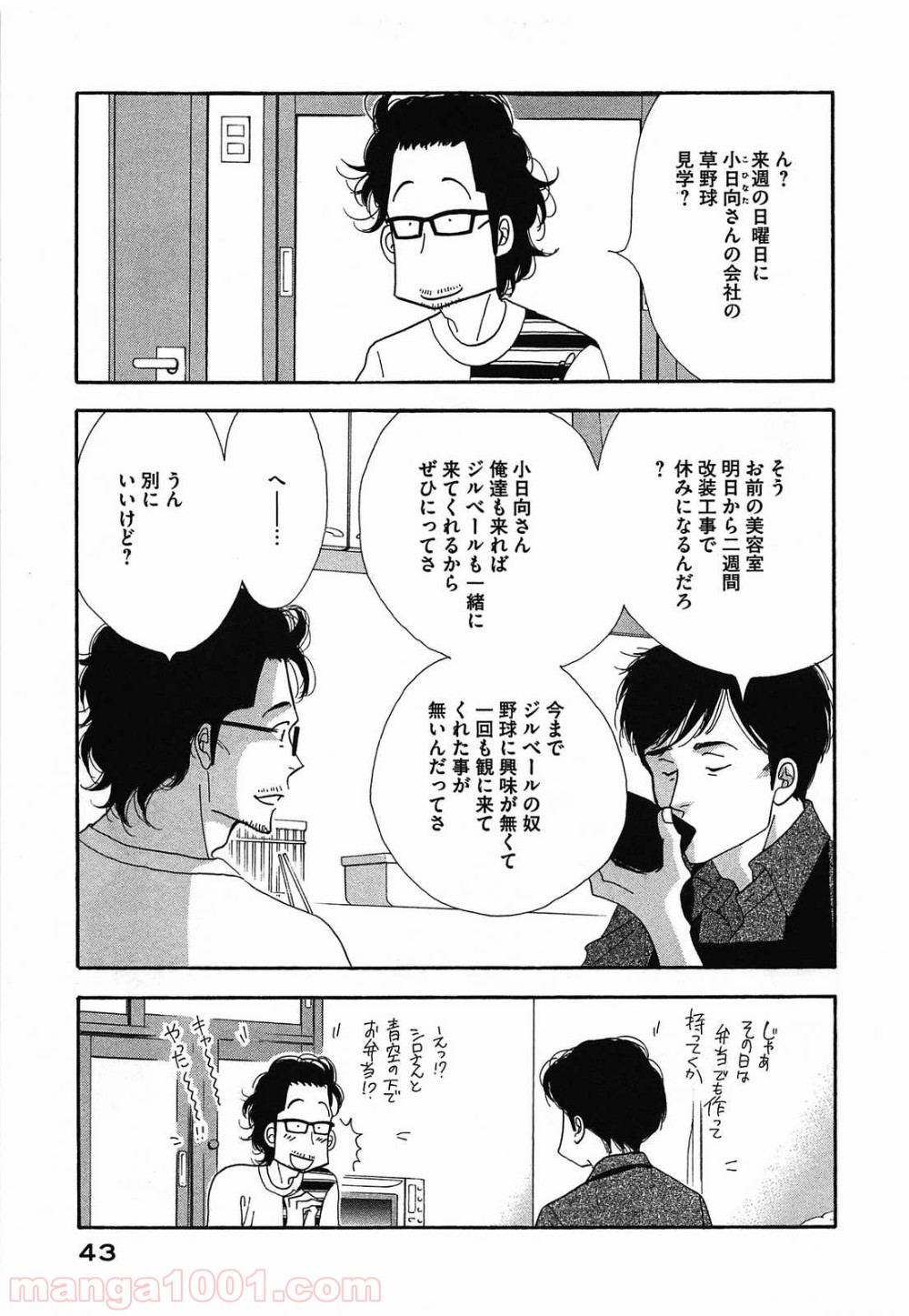 きのう何食べた？ - 第43話 - Page 3