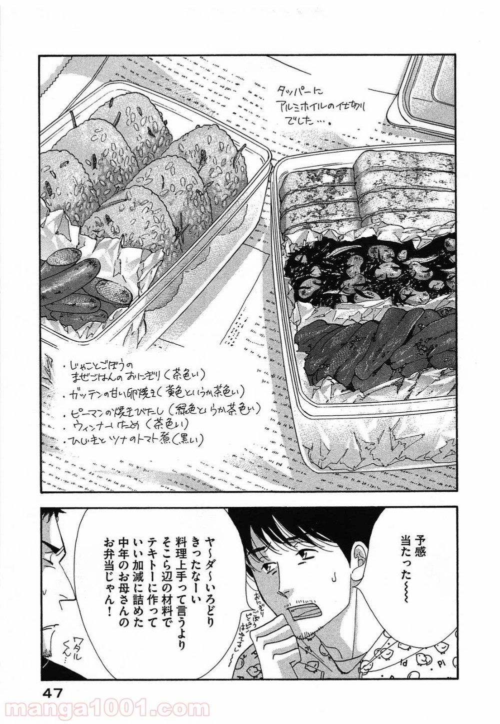 きのう何食べた？ - 第43話 - Page 7