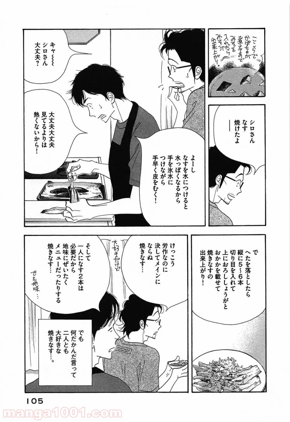 きのう何食べた？ - 第46話 - Page 11