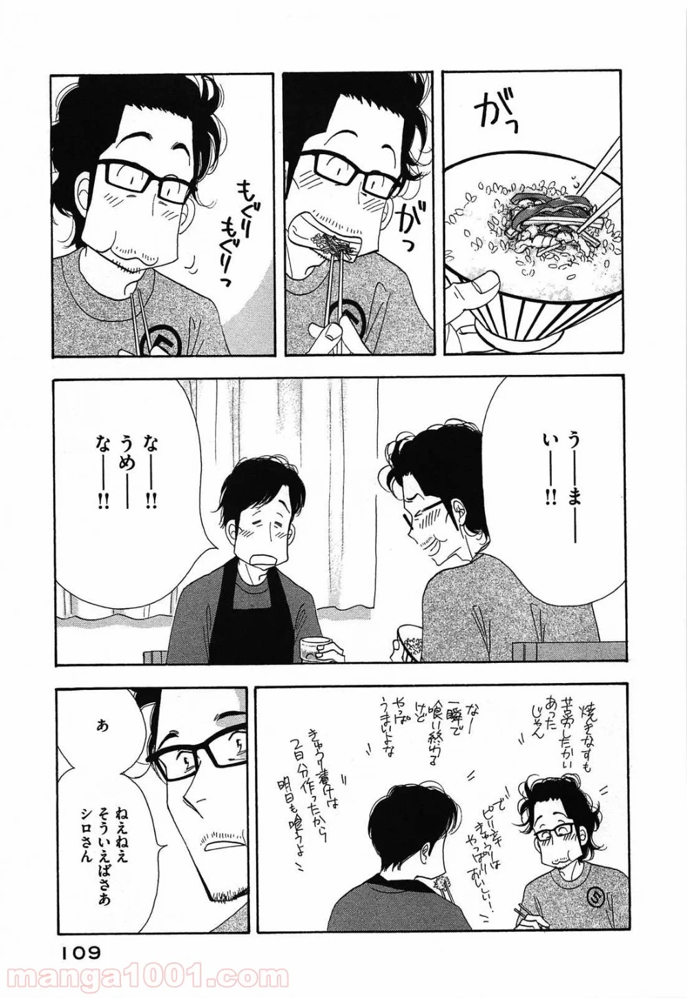 きのう何食べた？ - 第46話 - Page 15