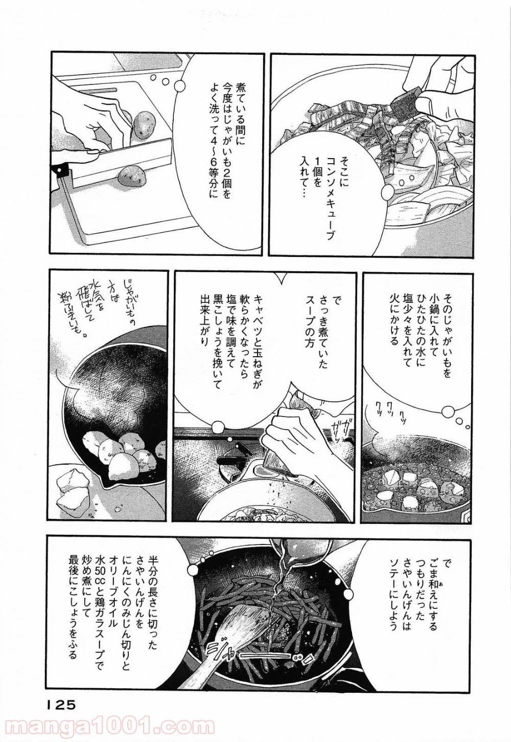 きのう何食べた？ - 第47話 - Page 13