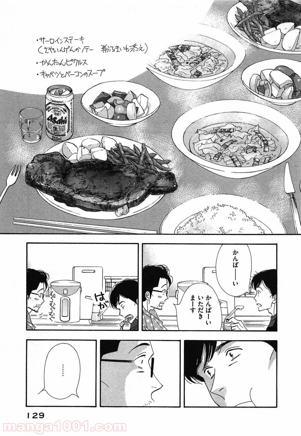 きのう何食べた？ - 第47話 - Page 17