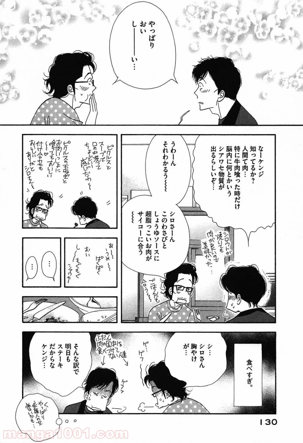 きのう何食べた？ - 第47話 - Page 18