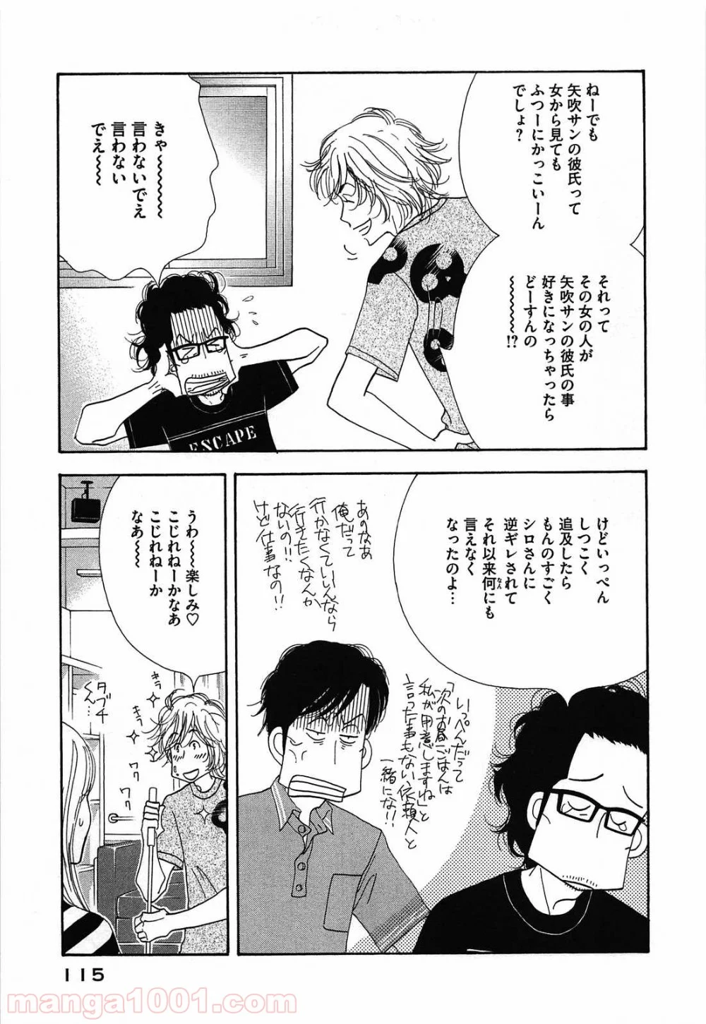 きのう何食べた？ - 第47話 - Page 3