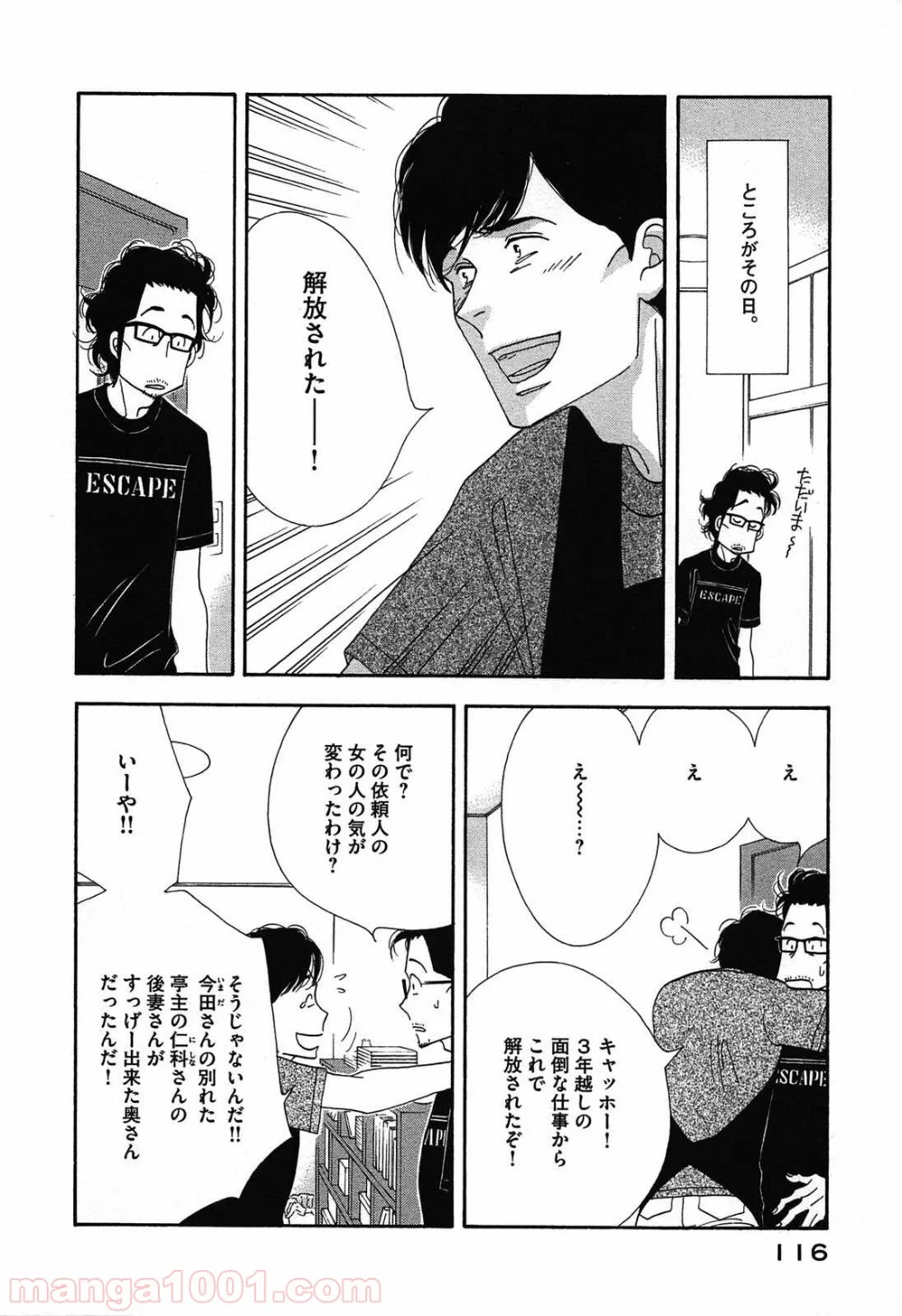 きのう何食べた？ - 第47話 - Page 4