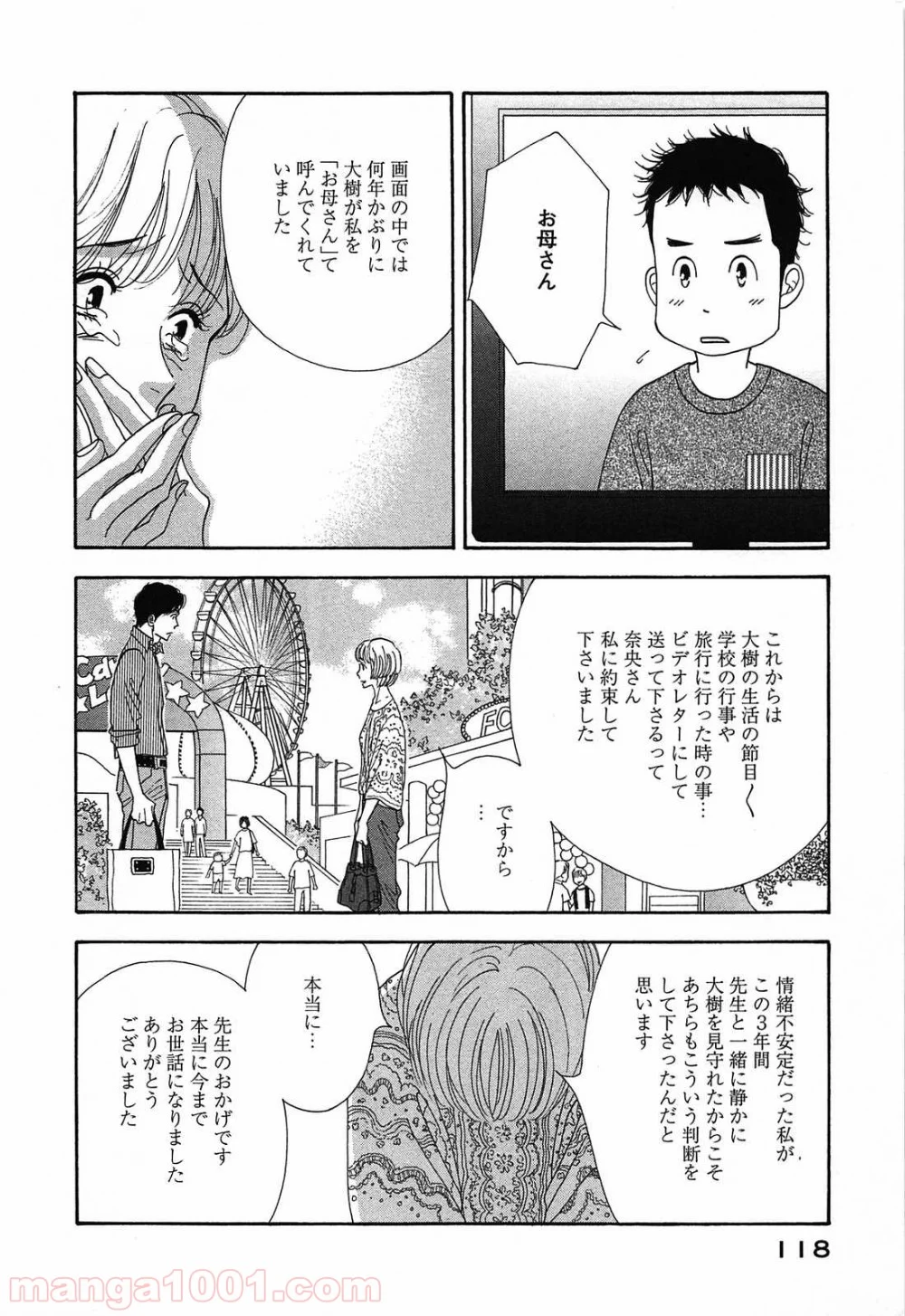 きのう何食べた？ - 第47話 - Page 6