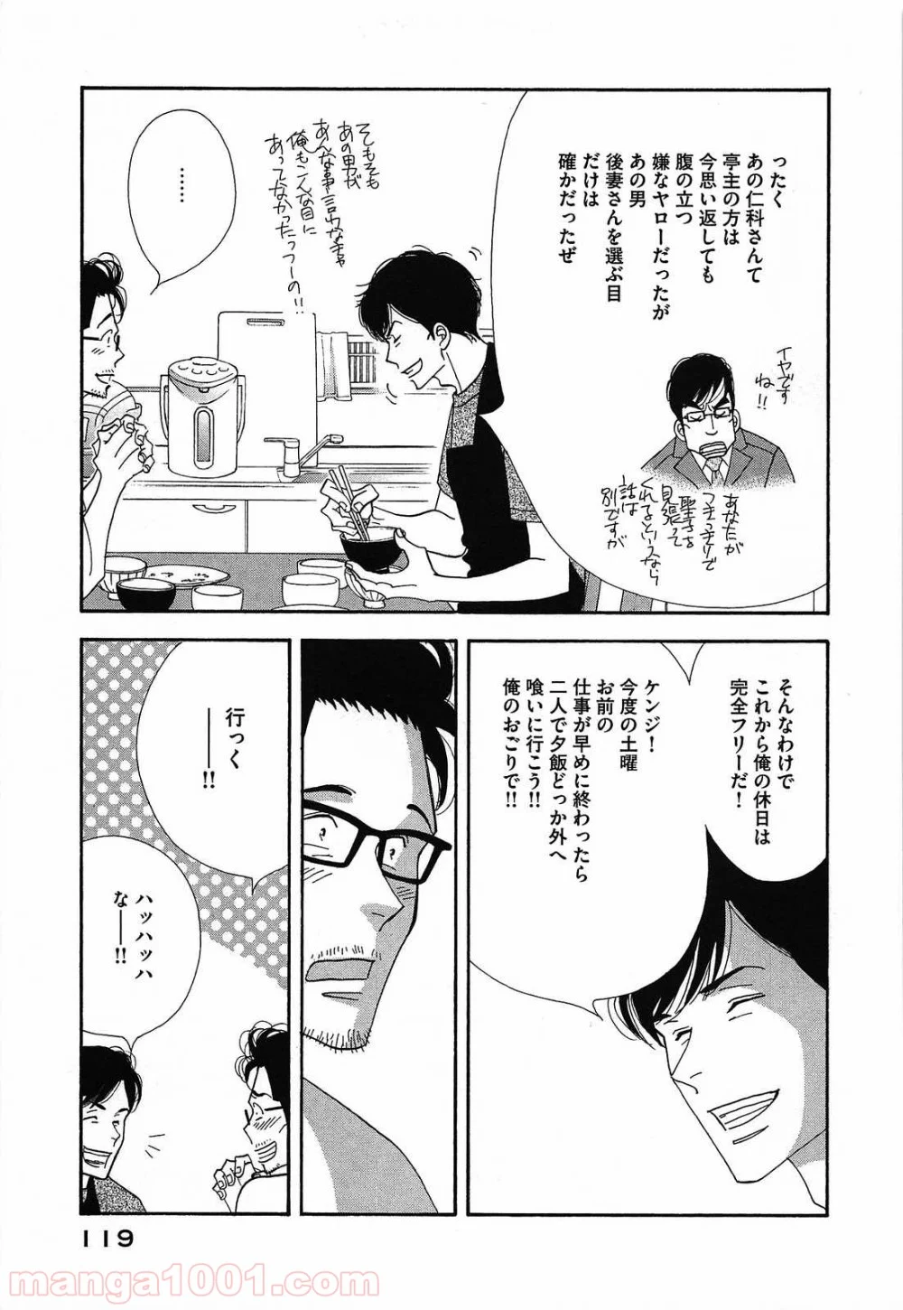 きのう何食べた？ - 第47話 - Page 7