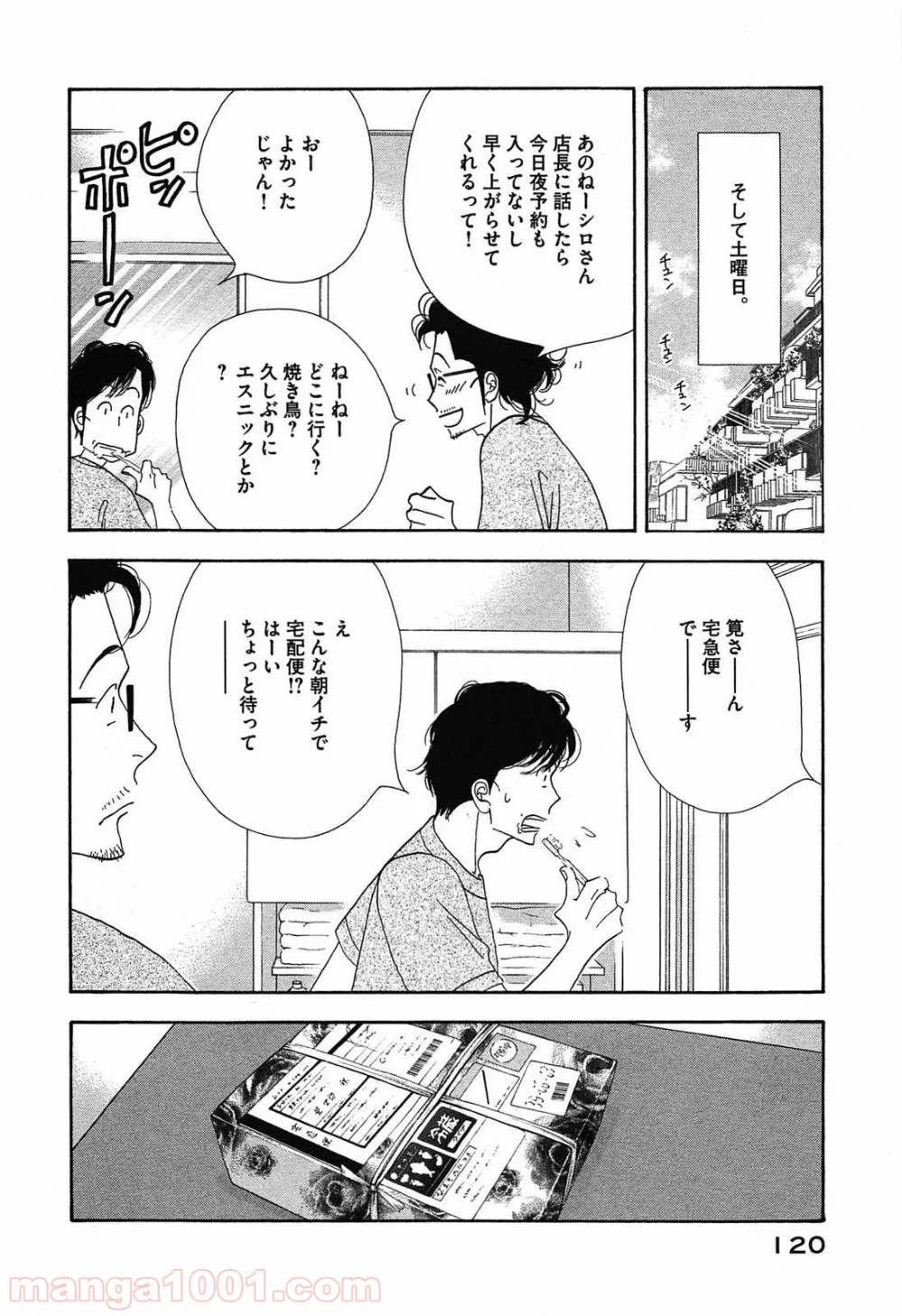 きのう何食べた？ - 第47話 - Page 8