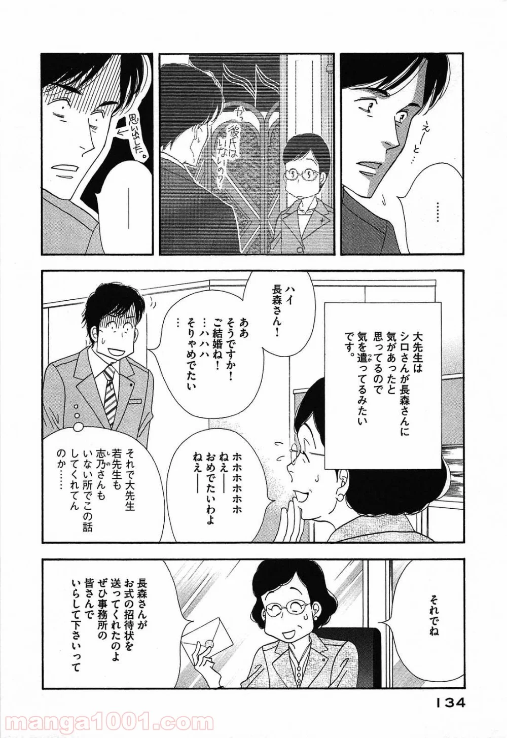 きのう何食べた？ - 第48話 - Page 2