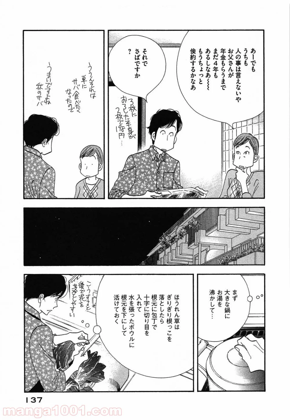 きのう何食べた？ - 第48話 - Page 5