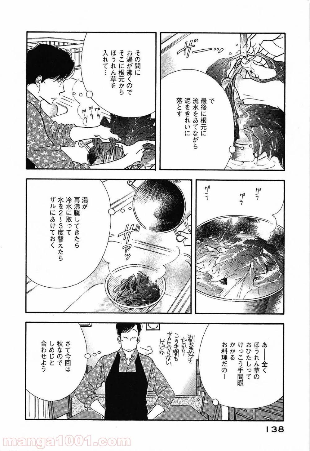 きのう何食べた？ - 第48話 - Page 6