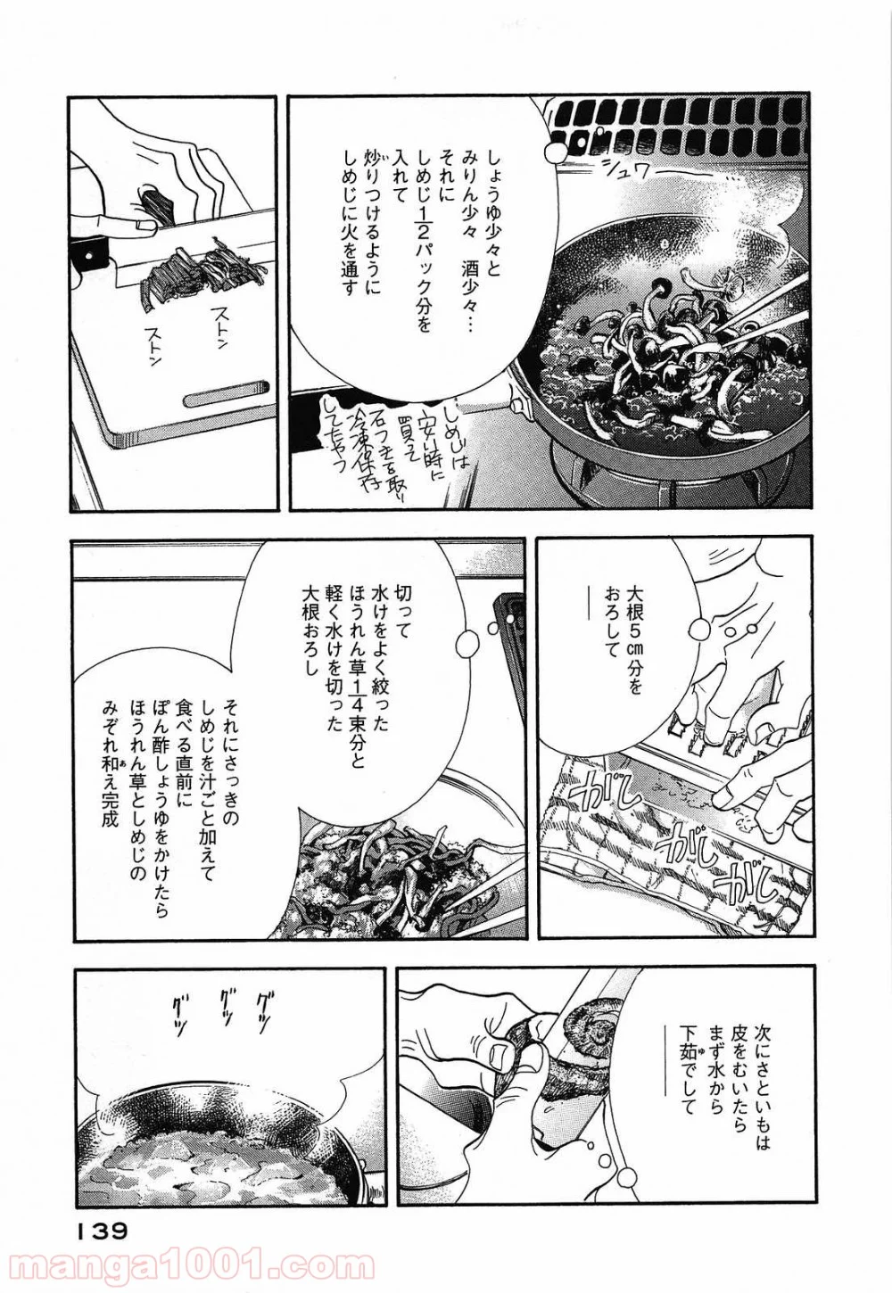 きのう何食べた？ - 第48話 - Page 7