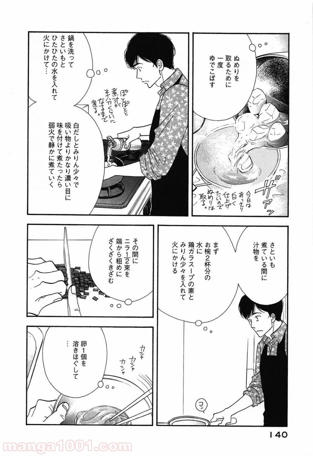 きのう何食べた？ - 第48話 - Page 8