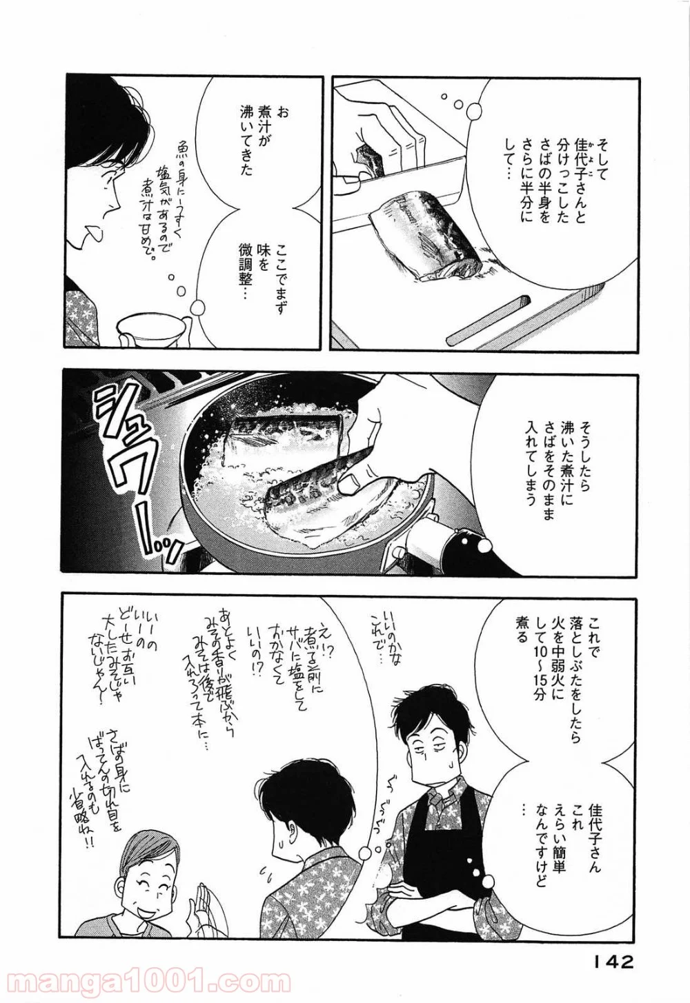 きのう何食べた？ - 第48話 - Page 10