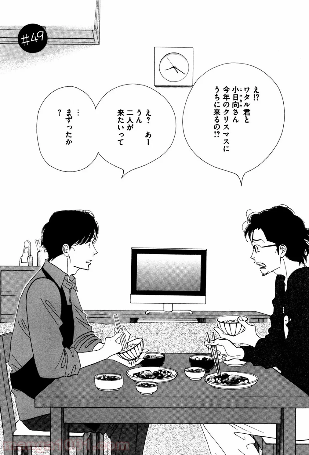 きのう何食べた？ - 第49話 - Page 1