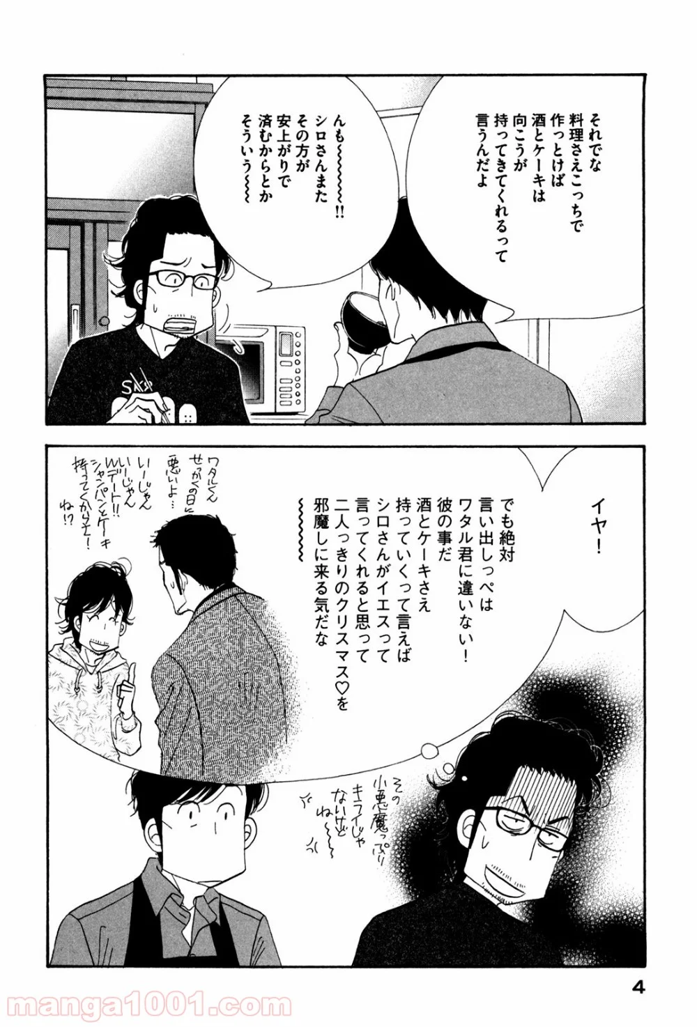 きのう何食べた？ - 第49話 - Page 2