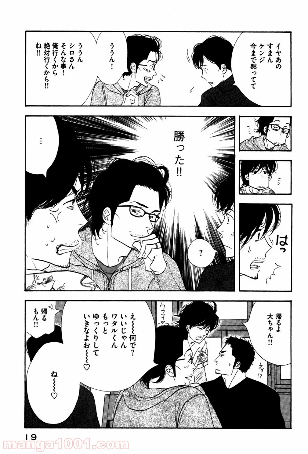 きのう何食べた？ - 第49話 - Page 17