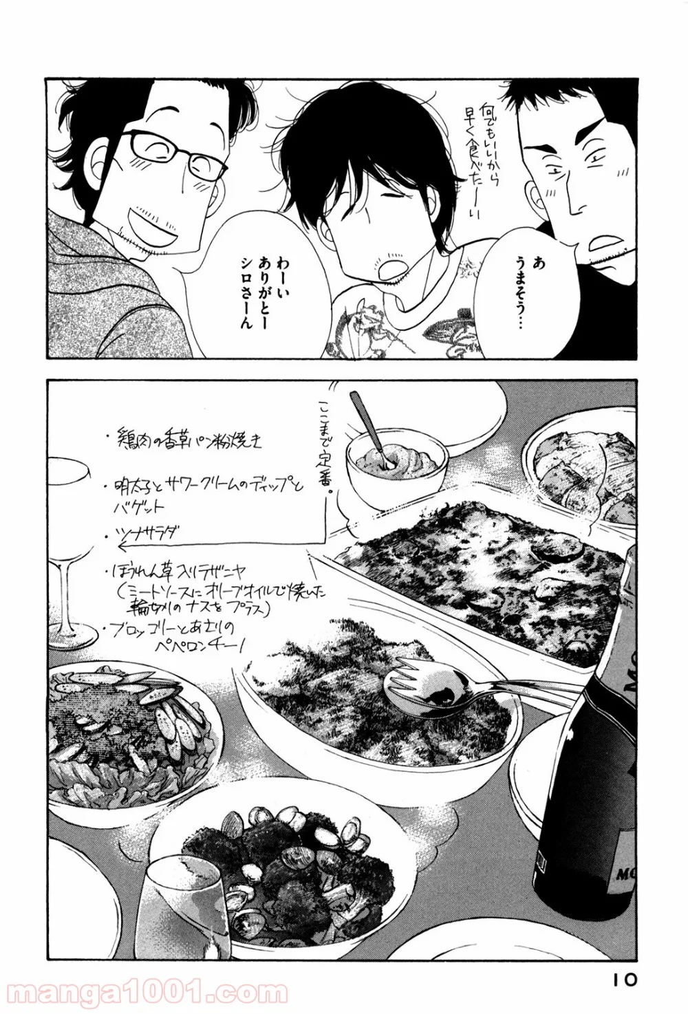 きのう何食べた？ - 第49話 - Page 8