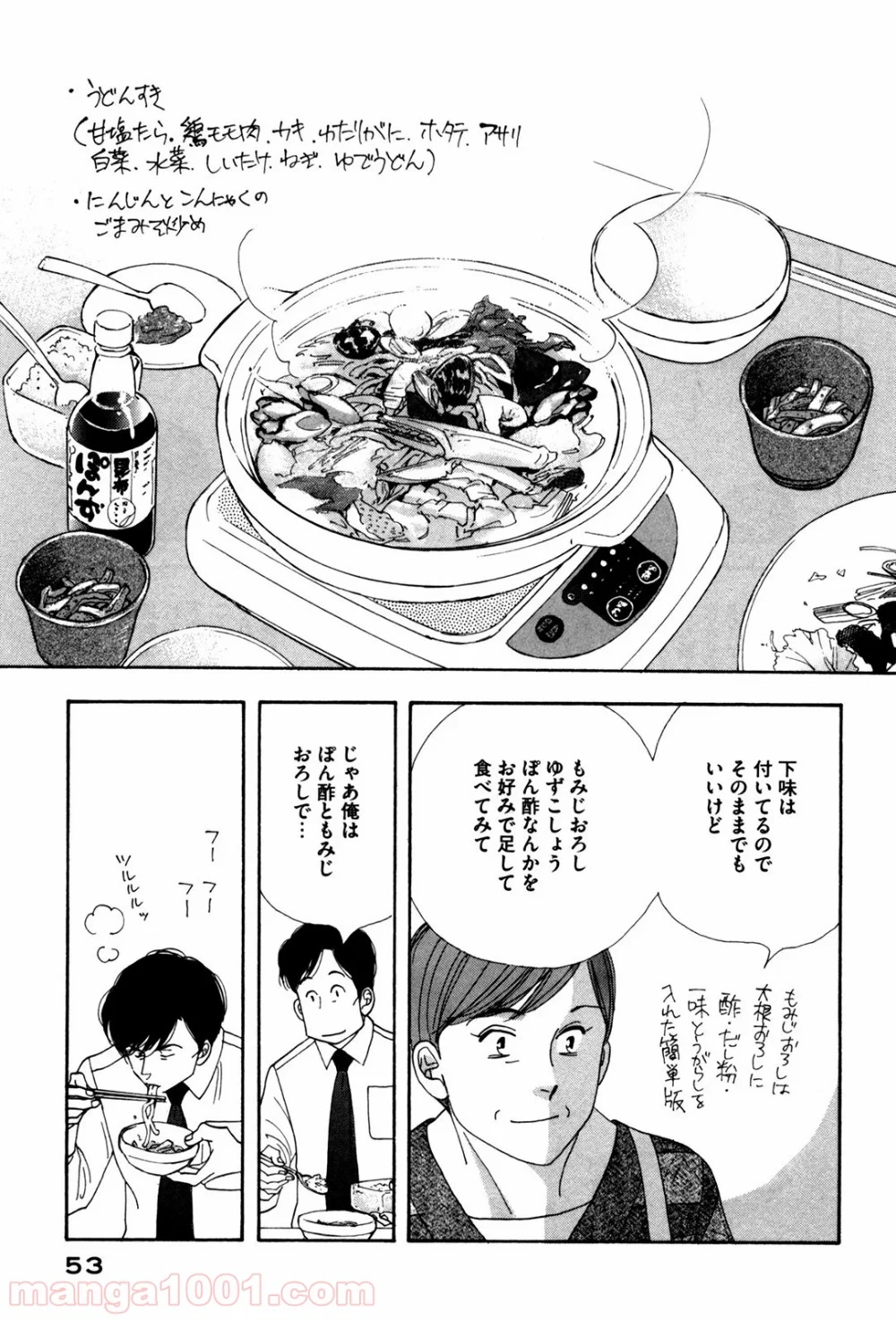 きのう何食べた？ - 第51話 - Page 11