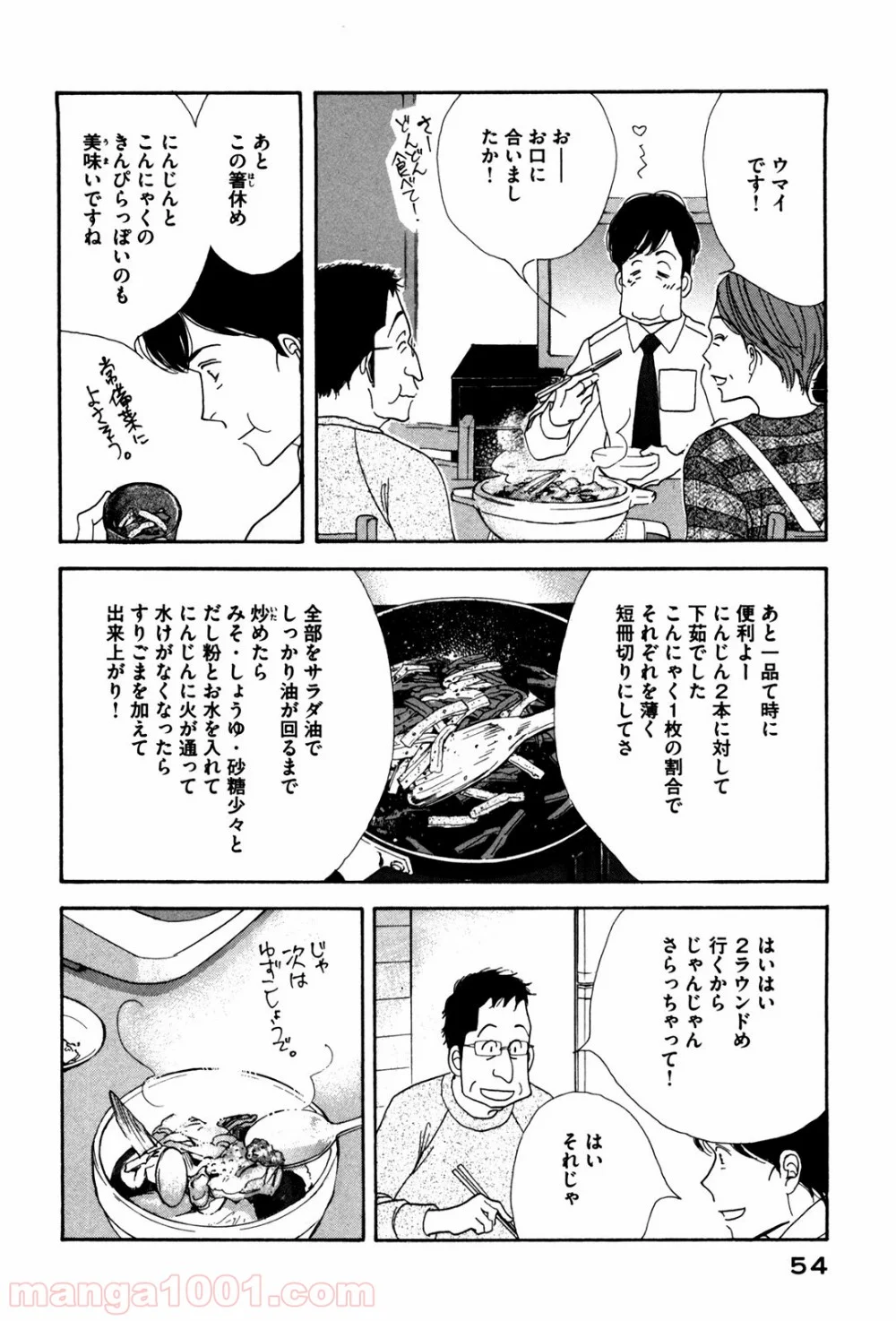 きのう何食べた？ - 第51話 - Page 12