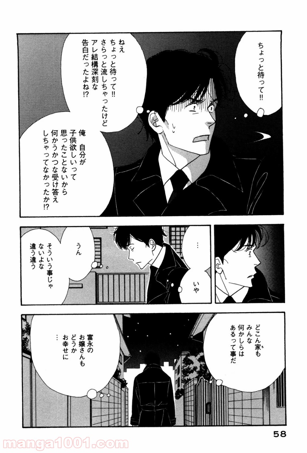 きのう何食べた？ - 第51話 - Page 16