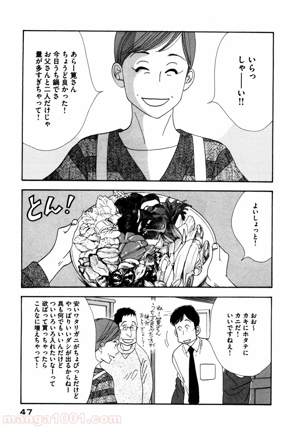 きのう何食べた？ - 第51話 - Page 5