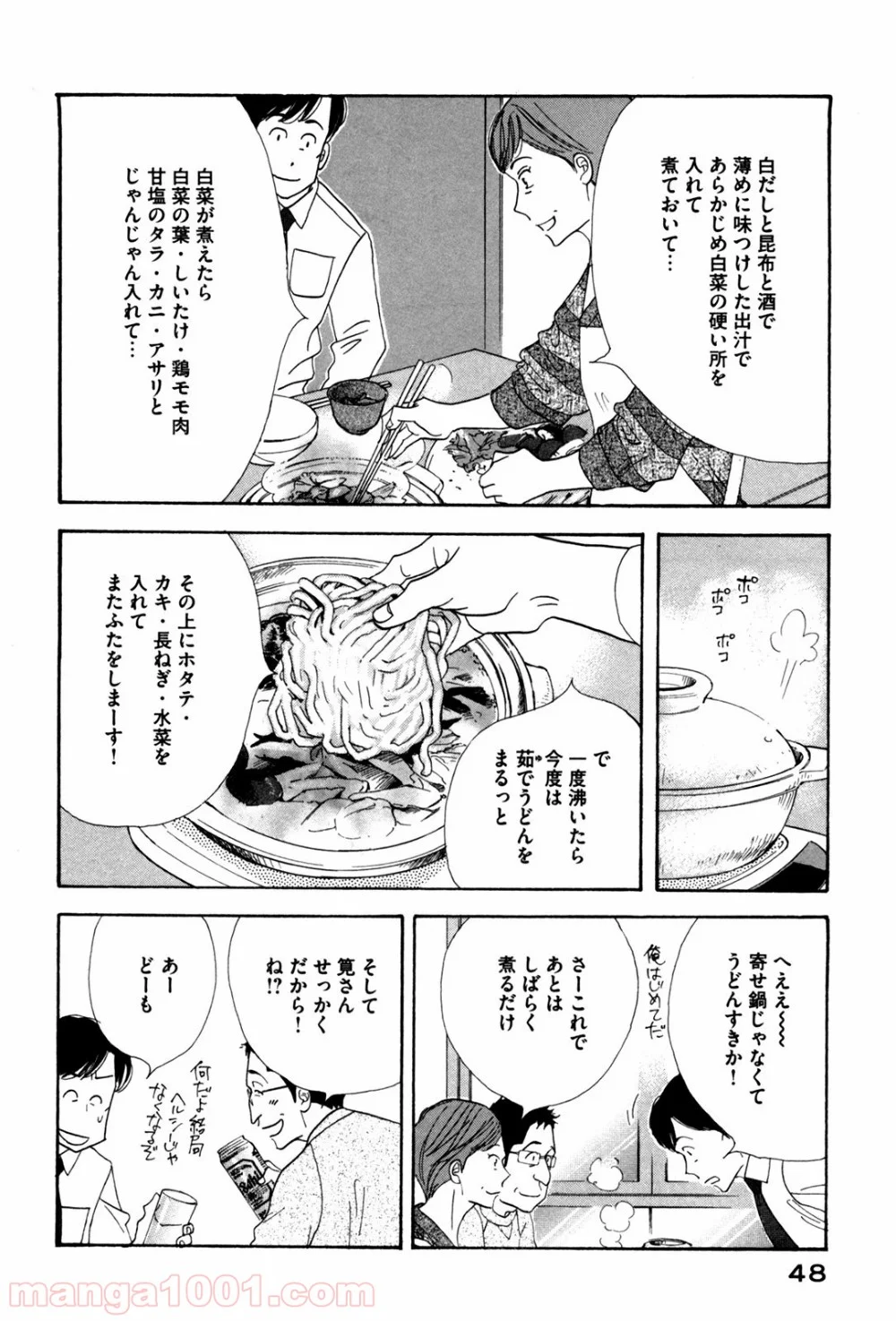 きのう何食べた？ - 第51話 - Page 6