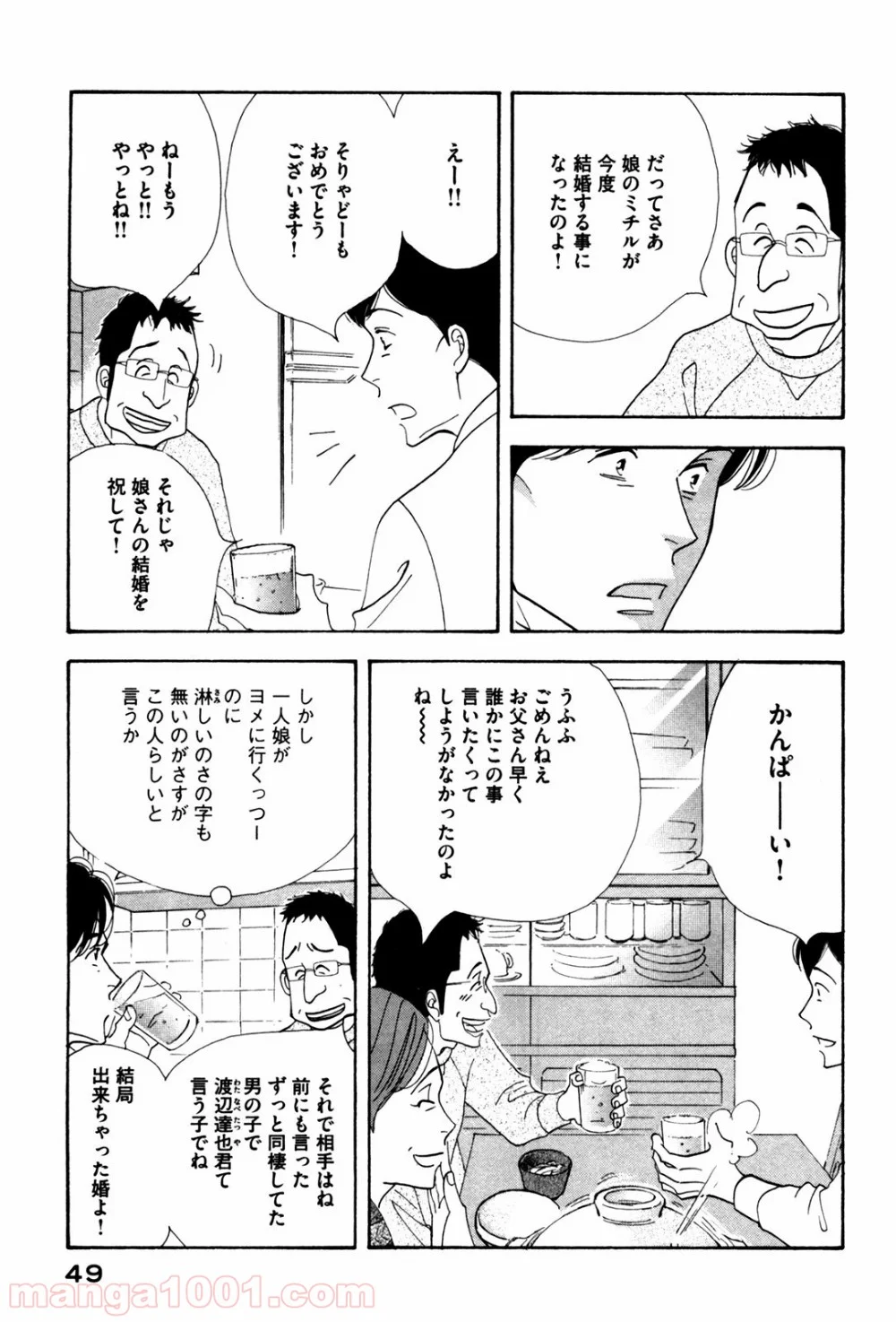 きのう何食べた？ - 第51話 - Page 7